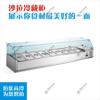卧式冷柜，台式沙拉柜，风冷冷藏保鲜冷柜