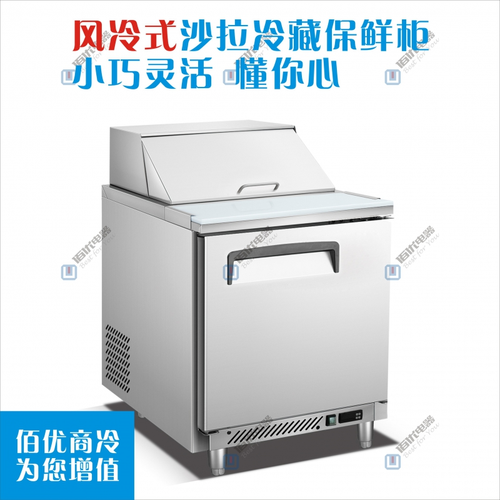 沙拉保鲜柜，沙拉工作台定制，蔬菜沙拉保鲜柜