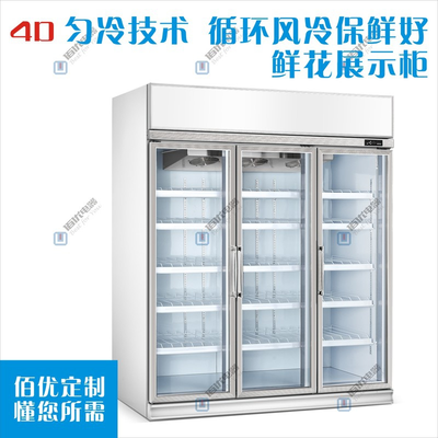 鲜花柜，鲜花冷藏保鲜柜，三门鲜花保鲜冰柜定制