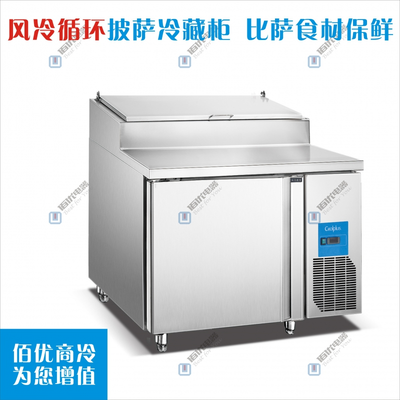 保鲜工作台，冰箱风冷操作台，披萨柜定制