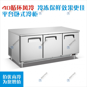 卧式冷柜，三门保鲜工作台，卧式冷藏保鲜柜订制