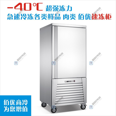 商用急速冷冻柜，商用海鲜食品速冻柜，超低温急冻柜厂家