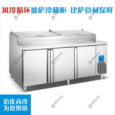 披萨冷柜，不锈钢风冷操作台，披萨操作台定制