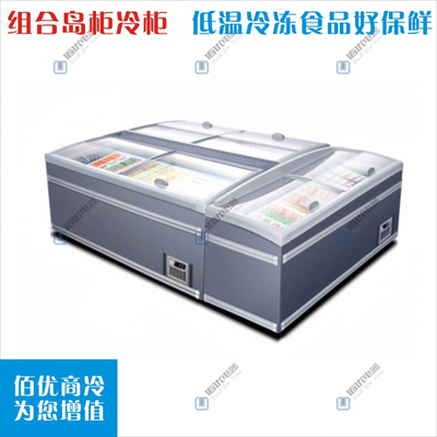 商用冰柜，超市组合岛柜，卧式冷藏冷冻冰箱
