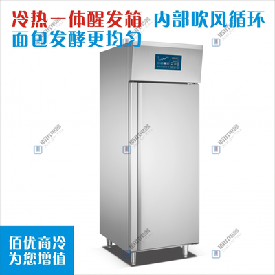 醒发柜定制，商用发酵箱厂家， 立式冷冻冰柜订做